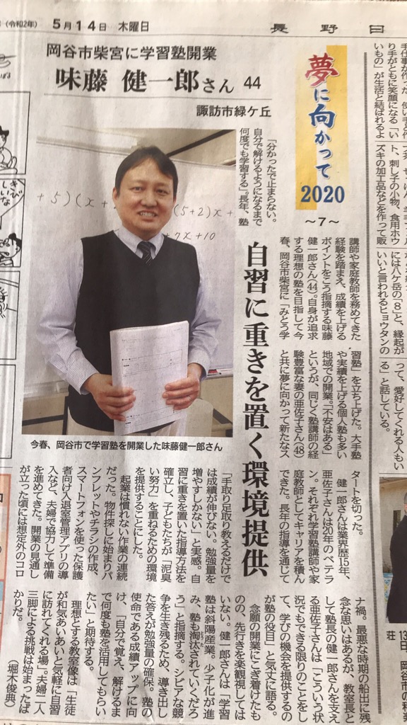 長野日報2020年5月14日