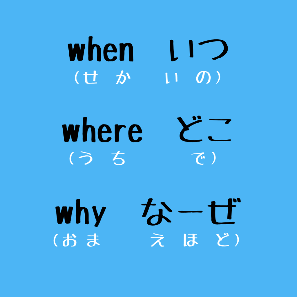 疑問詞の歌 岡谷市の塾 みとう学習塾 疑問詞の歌 岡谷市の塾 みとう学習塾